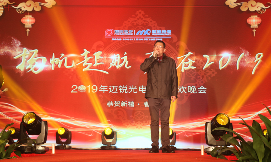 4688美高梅光电2019年联欢晚会许董致辞.jpg