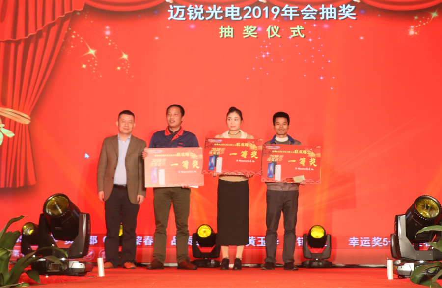 4688美高梅光电2019年联欢晚会\抽奖.jpg