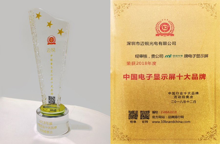 4688美高梅光电喜获“中国电子显示屏十大品牌”奖.jpg